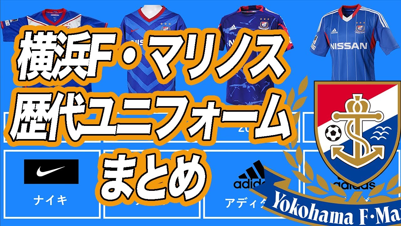 横浜F・マリノス ユニフォーム - フットサル