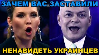 Как И Зачем Пропаганда Заставляет Вас Ненавидеть Украинцев