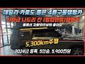 [렉스턴칸 캠핑카] 신차급 데일리 카로도 손색없는 나드리 칸 캠핑카.5,300km주행/24년 출고
