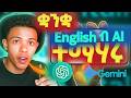 ካብ ገዛኹም ኴንኩም እንግሊዝኛ ምለኹ ዝበለጹ ናጻ AI መሳርሒታት