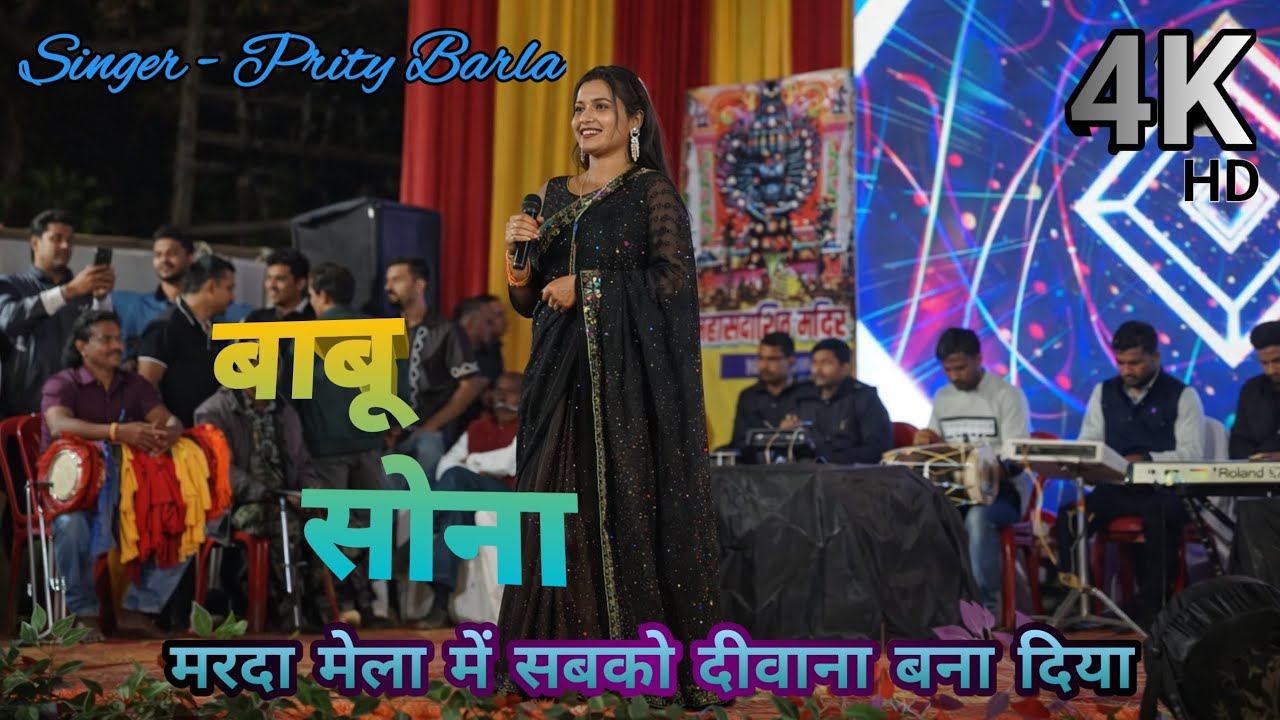 पूनम कच्छप का धमाकेदार नागपुरी प्रोग्राम 4k Video / पूनम कच्छप मरदा मेला में सबको दीवाना बनाई