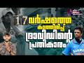 മൂന്ന് സെഞ്ച്വറികൾ, രാഹുൽ ദ്രാവിഡ് എന്ന വന്മതിലിന്റെ വീരോചിതമായ കരിയർ അന്ത്യം| News Kerala Malayalam