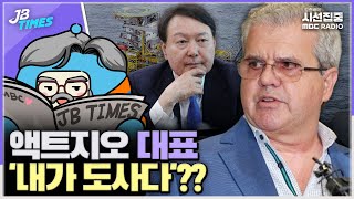 [JB TIMES] 우드사이드 2023년 1월 철수, 액트지오는 같은 해 2월 자료 분석의뢰받아...한 달 사이 어떤 변화로 판단 바뀌었나?