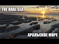 Uzbekistan: The Aral Sea / Аральское море