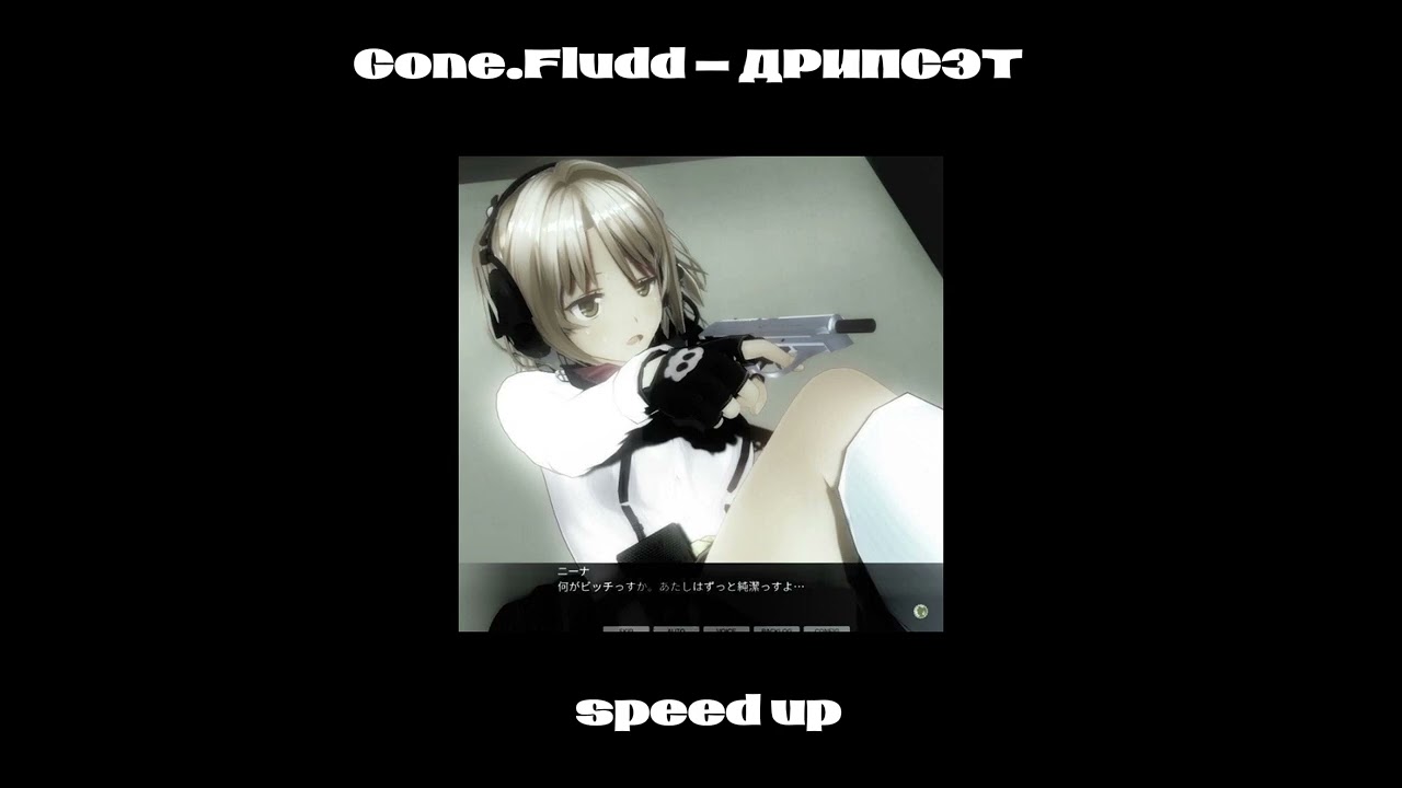 В темноте speed up