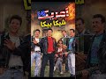 Mohamed Fouad America Sheka Beka محمد فؤاد شيكا بيكا 90 S Rock Version Mohamed Fouad America Sheka Beka محمد فؤاد شيكا بيكا 90 S Rock Version