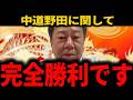※今すぐ見てください…...【原口一博/衆議院解散/自民党/高市早苗/立憲民主党/公明党/中道改革連合】