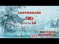 L135《禪》太極拳伴奏音樂加長版(一小時) | 純音樂 | 禪修佛教音樂 | 減壓睡眠放鬆輕音樂 | Tai Chi - Relaxing Chinese Romantic Music