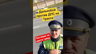 Хотели капусты а получили отпор сходу/ ЛЕН ОБЛ СПБ трасса дальнобой