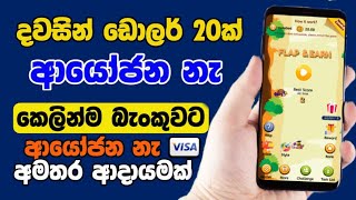 විනාඩි 3න් ඩොලර් 5ක් | Earn money from game | Explained in sinhala | Make money online sinhala screenshot 1