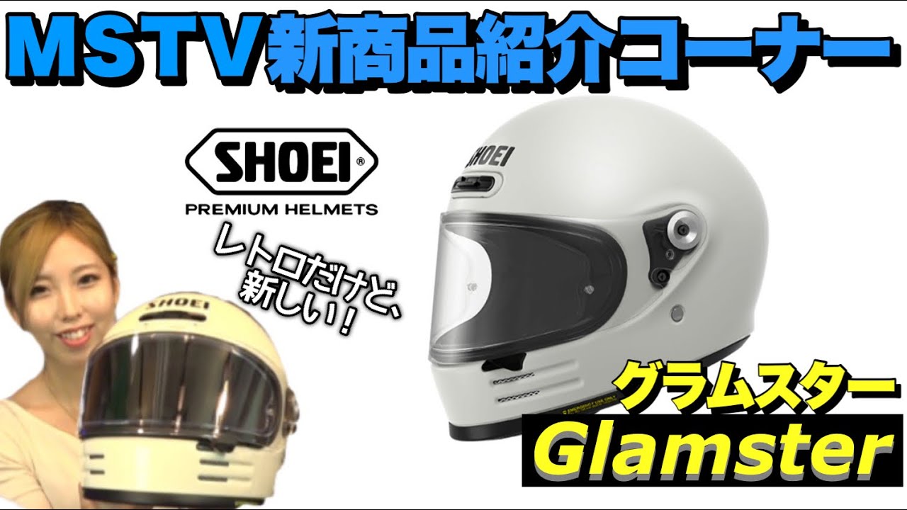 18000円 ★お求めやすく価格改定★ SHOEI ヘルメット グラムスター