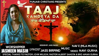 Taaj Kandeya Da | Jasmine Masih | New Masihi Geet 2021 | Official Video | Punjabi Christians Taaj Kandeya Da | Jasmine Masih | New Masihi Geet 2021 | Official Video | Punjabi Christians