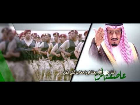 لبيك ياسلمان كلمات الشيخ الدكتور عايض القرني اداء راشد السهلي الصارم