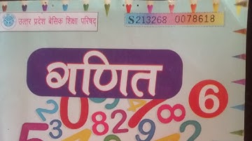 कक्षा 6 गणित इकाई 3 पूर्णांक अभ्यास 3D