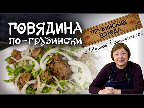 Мягкая  сочная говядина тушеная по домашнему - простой рецепт и вкусное блюдо.