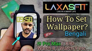 How To Change Wallpaper On Any Laxasfit ⌚️ | I8 I9 Pro Max, Smart Watch 8/9 Ultra, etc (Bangla)