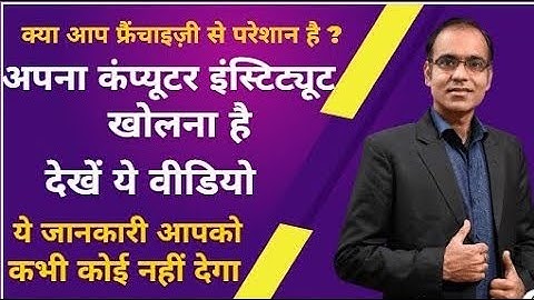 how to Registered computer institute in india | computer center ka registration kaise kare