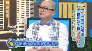 上班這黨事 20130604 part3
