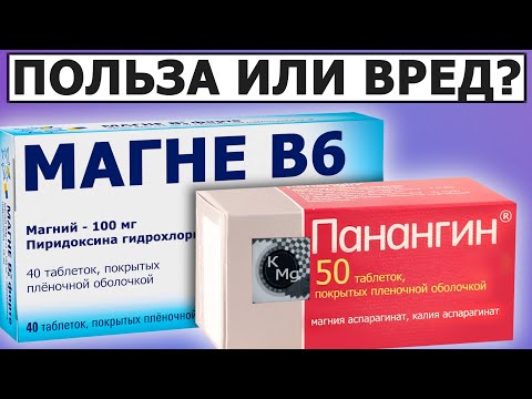 💊 Как хитрят фармакологи?  Магне В6 | Панангин