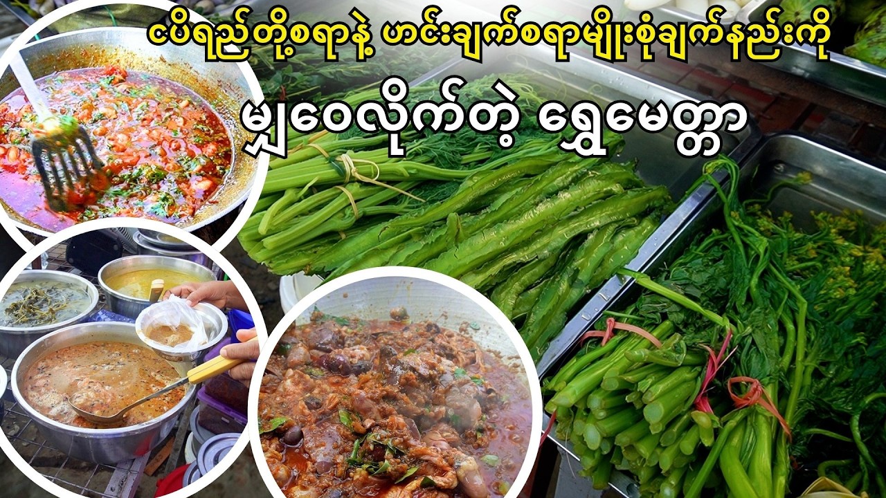 ငပိရည်တို့စရာနဲ့ ဟင်းချက်စရာမျိုးစုံချက်နည်းကို မျှဝေလိုက်တဲ့ ရွှေမေတ္တာ