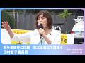 【田村智子】戦争法強行に抗議　民主主義立て直そう　国会正門前大行動　2026.9.19