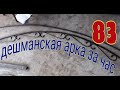 83 Арка для сада по быстрому. #ХОЛОДНАЯ КОВКА  #БЕЗ СТАНКОВ И #НАГРЕВА. АнтиковкА 9