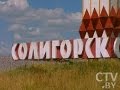 Солигорск.      SOLIGORSK CITY