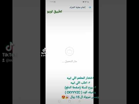 تعرف وش هو تطبيق تويو تطبيق يبدا التوصيل عنده بريال واحدوتقدر تحط ذا الكود مع اول 5