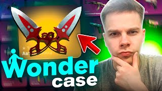 ВЫБИЛ НАКОНЕЦ-ТО НОЖ С ШИРПА НА WONDER CASE КС2 | ФИНАЛЬНАЯ ЧАСТЬ