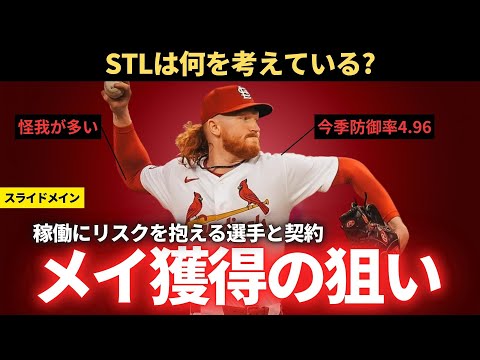 MLB] What is STL aiming for by acquiring Dustin May? - YouTube