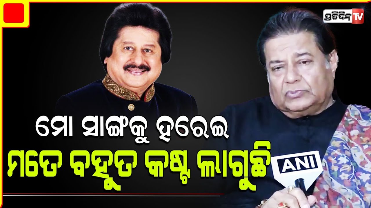 "People have lost Pankaj Udhas, I have lost my friend : Singer Anup Jalota