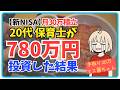 【毎月30万投資26ヶ月目】ポートフォリオ公開|含み益が減っていく…|YouTube収益で散財