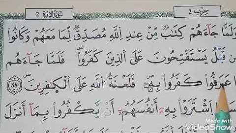 تعلم تجويد سورة البقرة (ص14)واستخراج اهم الاحكام الموجودة فيها مع تنبيه مهم للوقف على (بغيا)