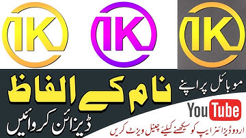 How to design Name letter on mobile in urdu designer ||Design your name first alphabet | design DP