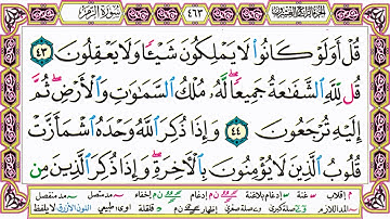 ألقران الكريم حاتم فريد الواعر الصفحة 463
