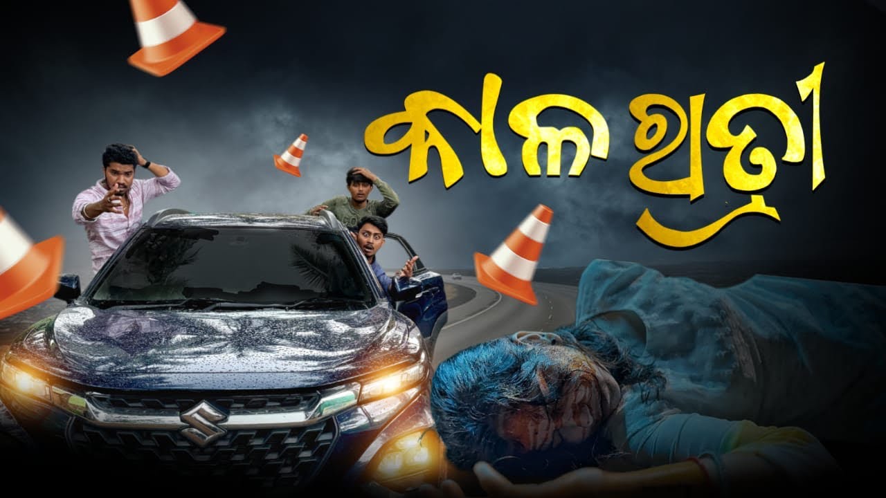 କାଳରାତ୍ରି || Kalaratri🩸|| Odia short film