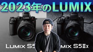 【カメラ】Panasonic LUMIX レンズ交換式カメラ 2023年の全て！
