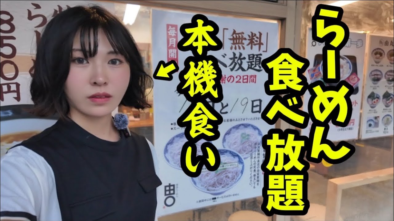【らーめん650円で食べ放題！】女ひとり激アツ博多ラーメンは何杯食べられるのか？