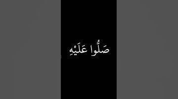قران كريم سورة الأحزاب
