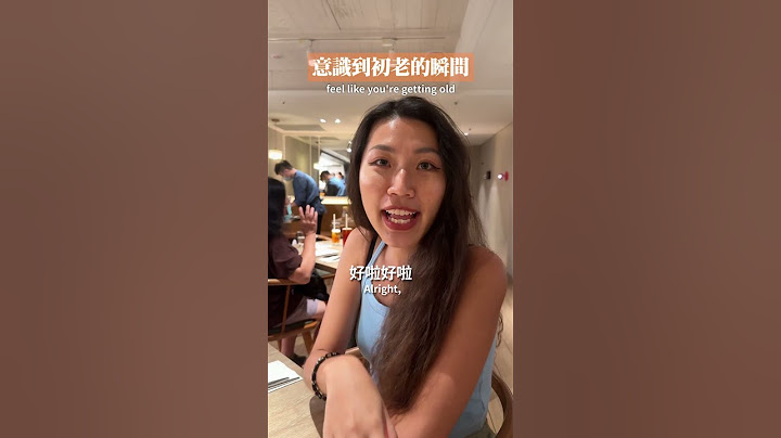 大學畢業後時間用飛的🥺 #初老 #代溝 #保養  |【泰格與雪兒】