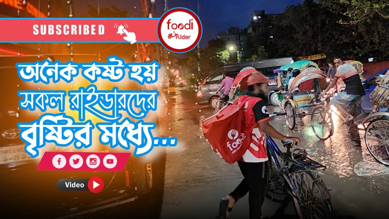 বৃষ্টির দিনে রাইডারদের কষ্ট | Foodi Rider's woes on rainy day | Food ...