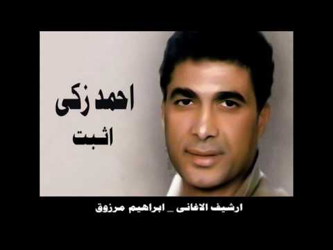 اغنية اثبت  احمد زكي من مسلسل هو وهي