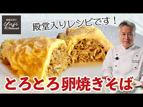 卵焼きそば by Wakiya YujiのYUJI CHANNEL