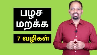 7 Best Ways to Stop Thinking About Past | Tamil | Karaikudi Sa Balakumar