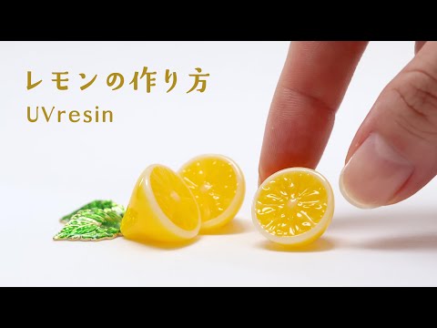 メグえもんページ☆ハンドメイド　レジン　7点 Easy 3D Lemon Accessory with UV Resin: Make It Using Just
