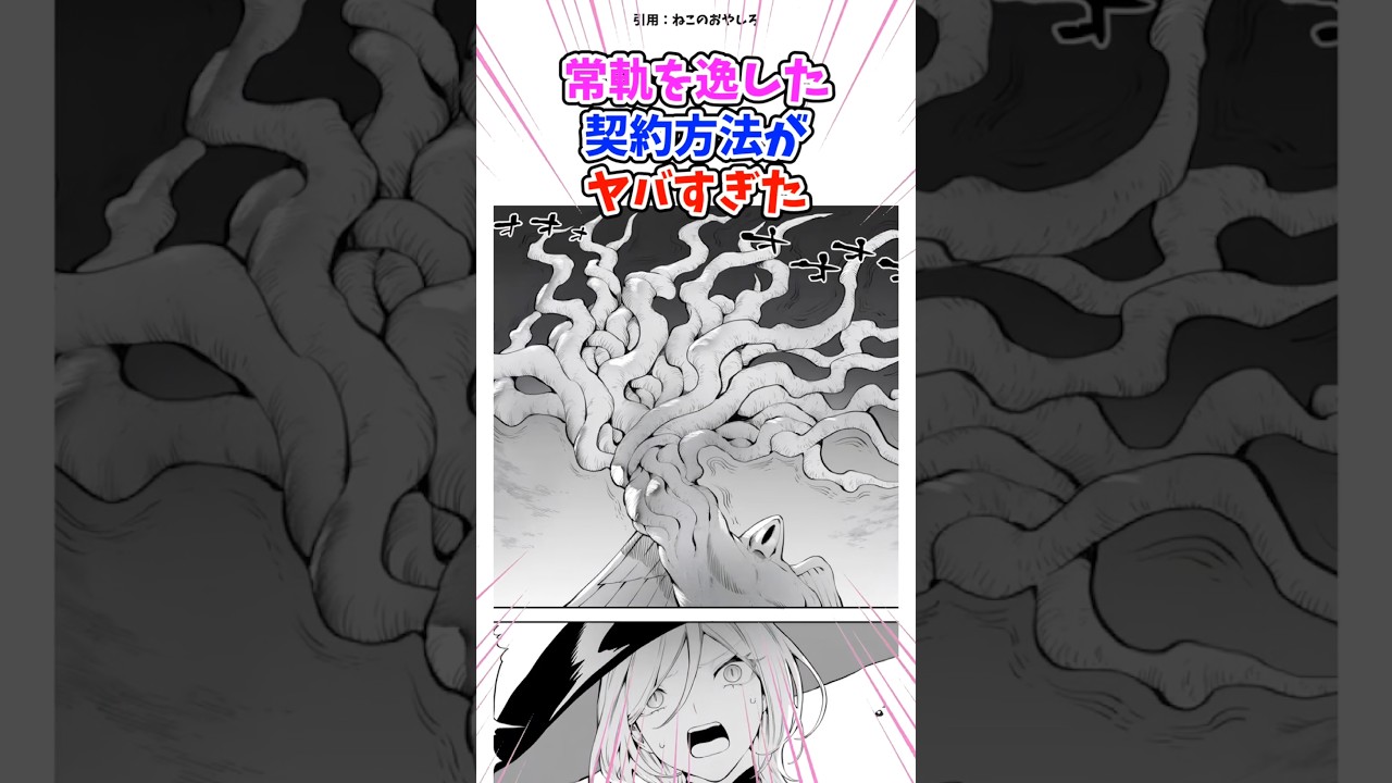 常軌を逸した契約方法がヤバすぎた　#漫画紹介