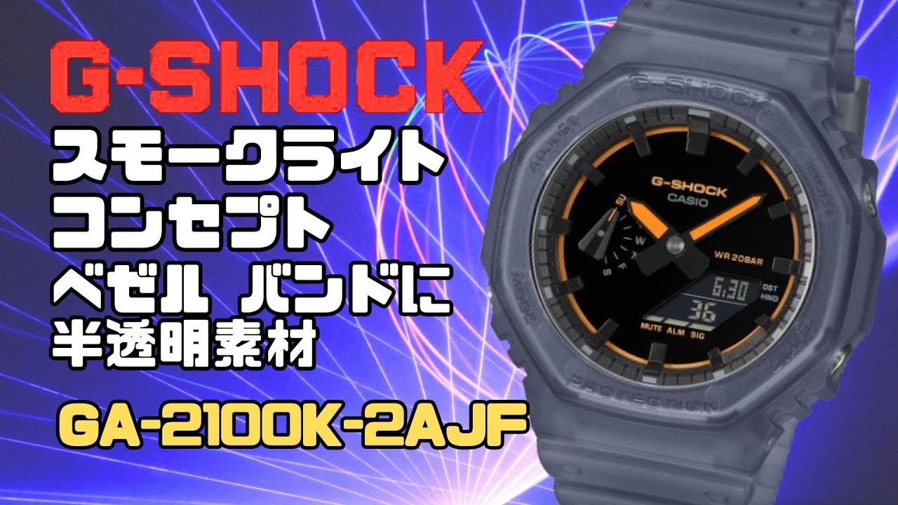 G-SHOCK Smoke Light GA-2100K-2AJF!! Octagonal Bezel Analog-Digital 