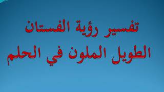 تفسير رؤية الفستان في الحلم يختلف في البنت عن المطلقة عن المرأة