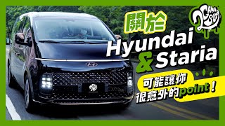 關於 Hyundai 與 Staria 可能讓你很意外的 Point！ @Hyundai Taiwan