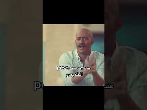 لسه بدري وضع الطلاب